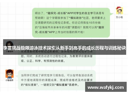 李雷挑战极限游泳技术探索从新手到高手的成长历程与训练秘诀